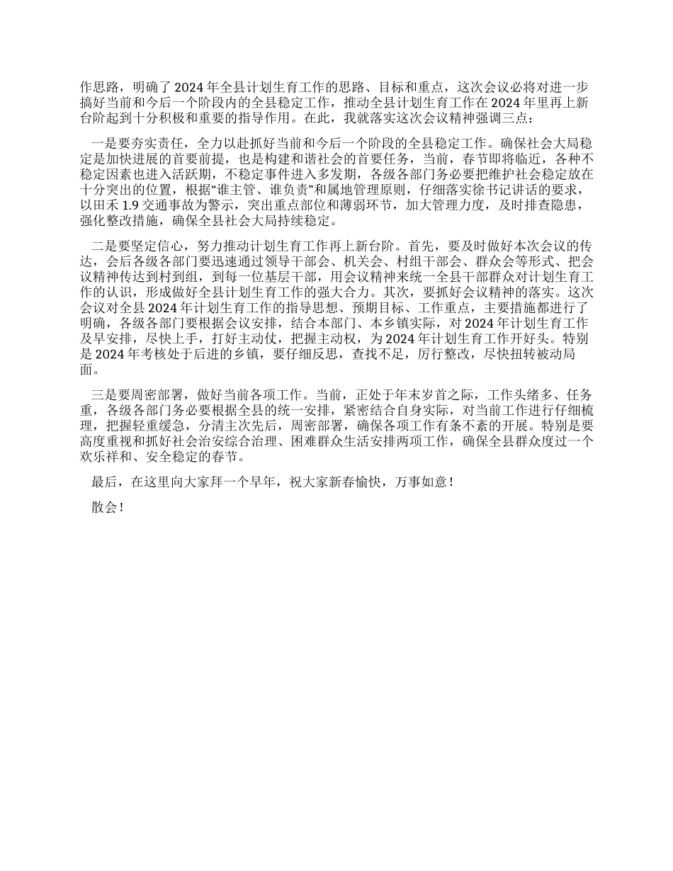 在计划生育工作会上的主持词暨小结讲话_第2页