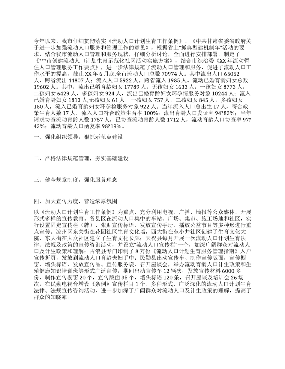 在计生工作创建示范典型座谈会上的发言材料_第1页