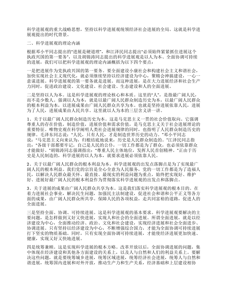 在认真学习贯彻落实科学发展观大会上的讲话_第2页