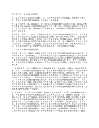 在认真学习贯彻落实科学发展观大会上的讲话