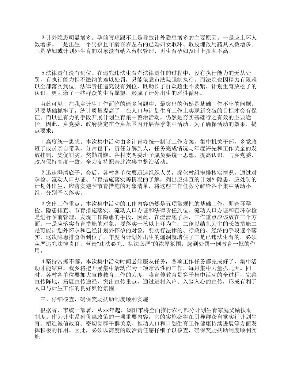 在计划生育村民自治大会上的讲话稿范文_第2页