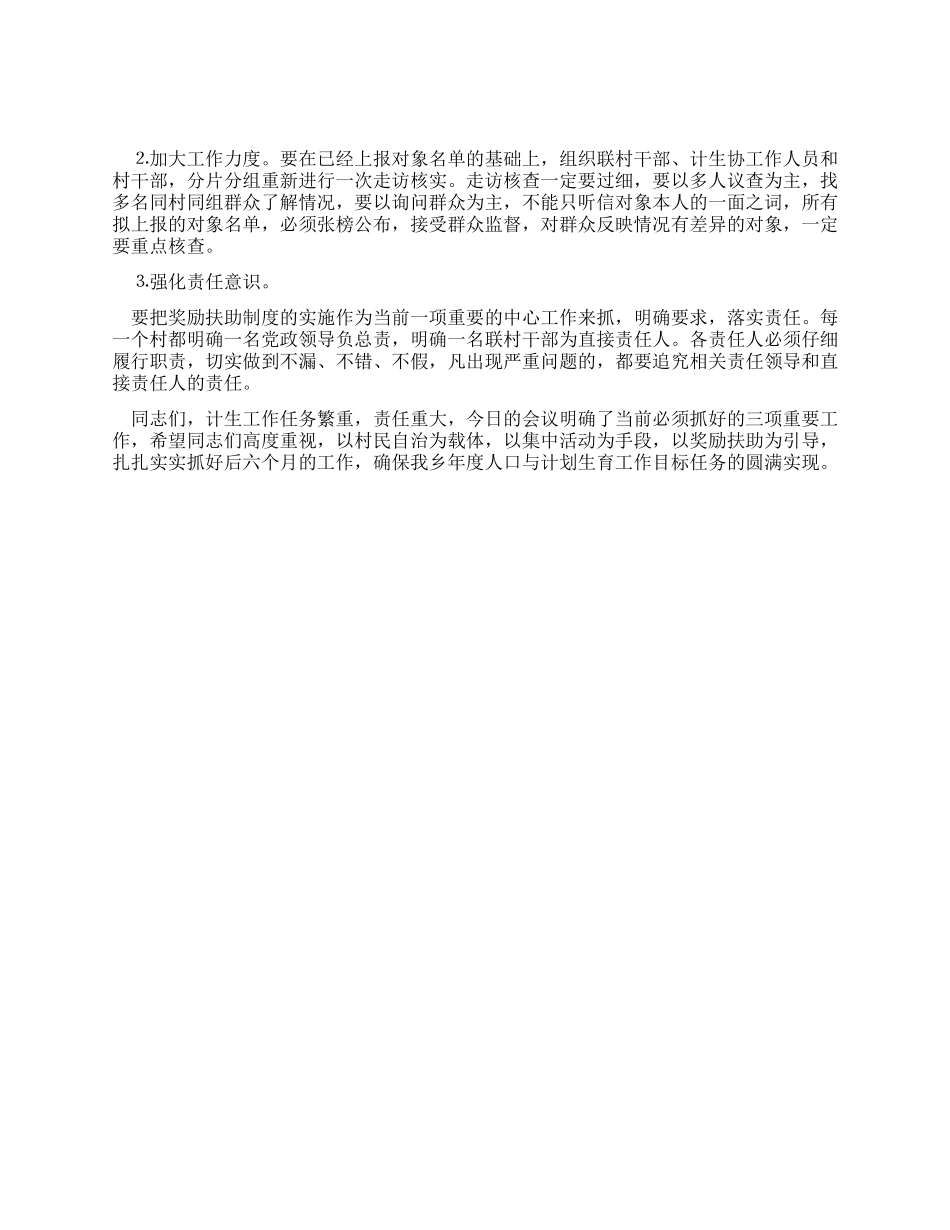在计划生育村民自治大会上的讲话稿范文_第3页