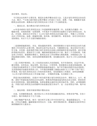 在计划生育村民自治大会上的讲话稿范文