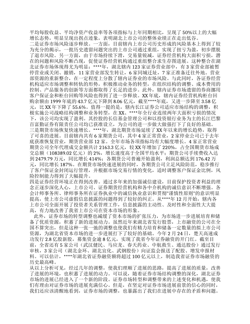 在证券期货工作会议上的讲话稿_第2页