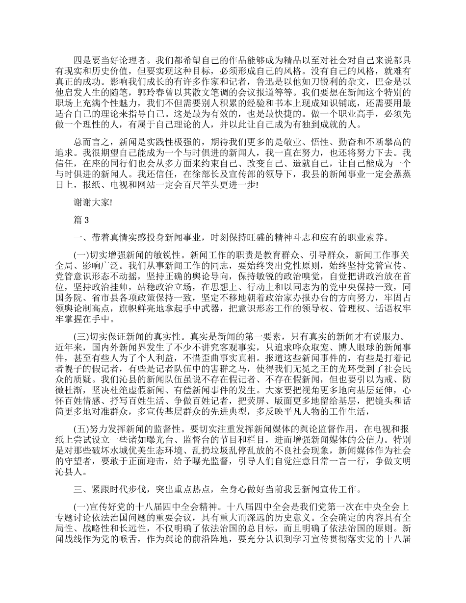 在记者节座谈会上的讲话_第2页