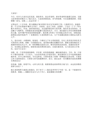 在诗歌朗诵大赛上的发言