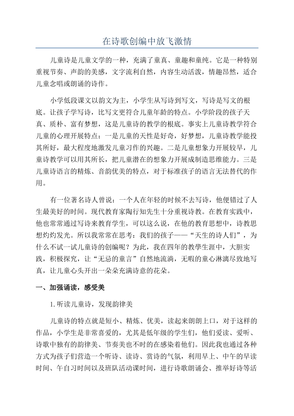 在诗歌创编中放飞激情_第1页