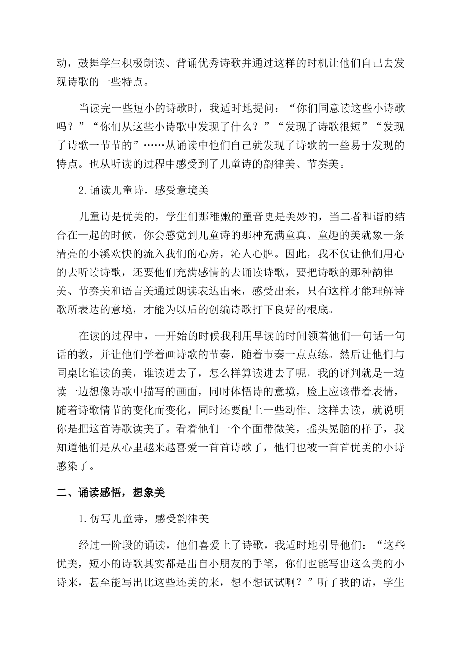 在诗歌创编中放飞激情_第2页