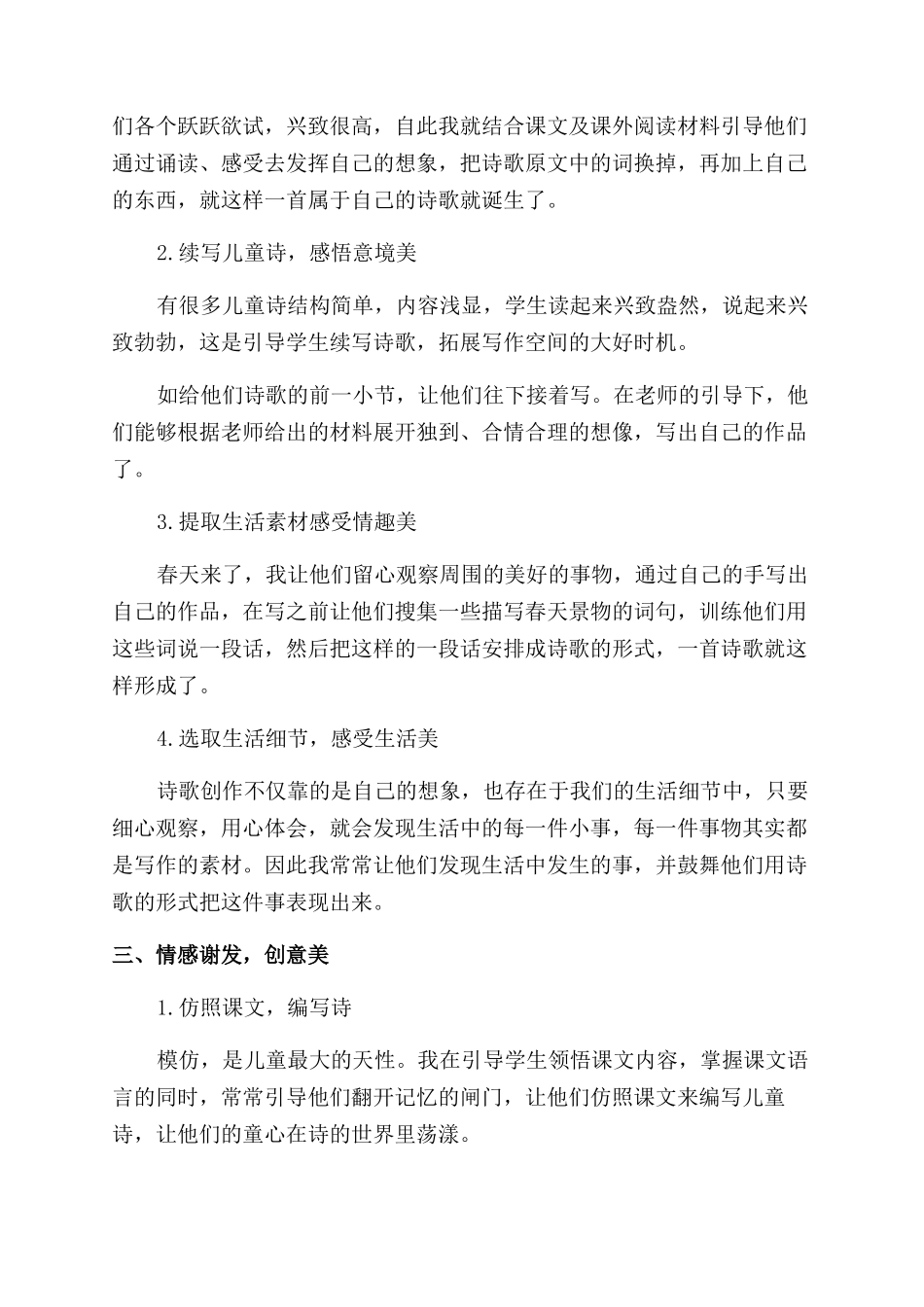 在诗歌创编中放飞激情_第3页