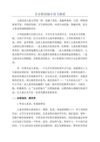 在诗歌创编中放飞激情