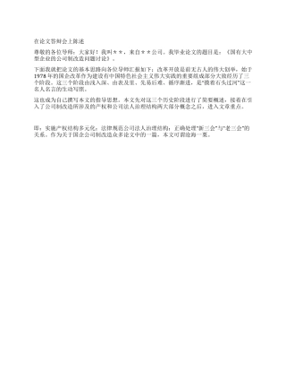 在论文答辩会上陈述
