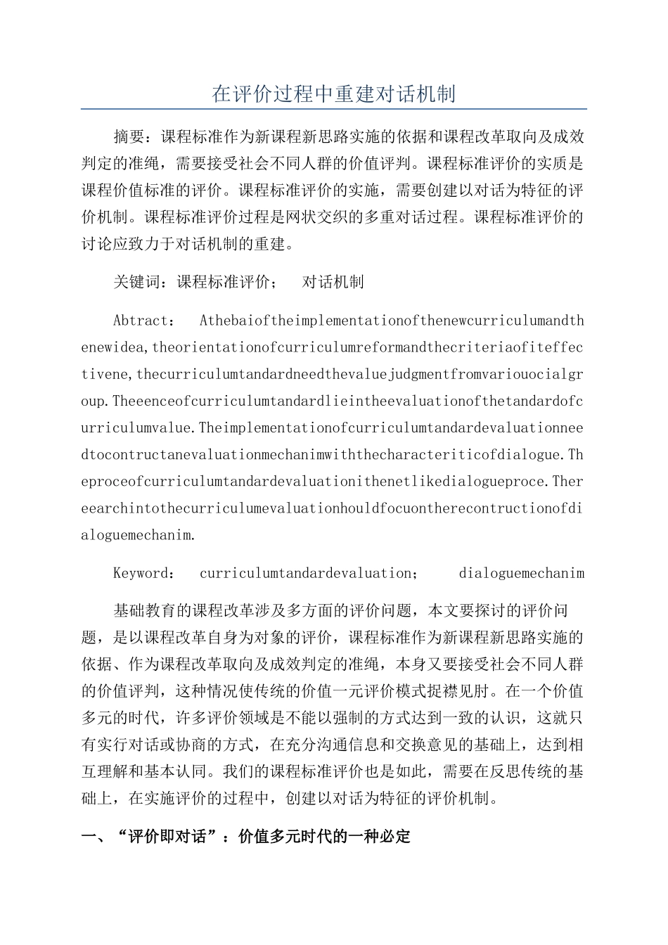 在评价过程中重建对话机制_第1页