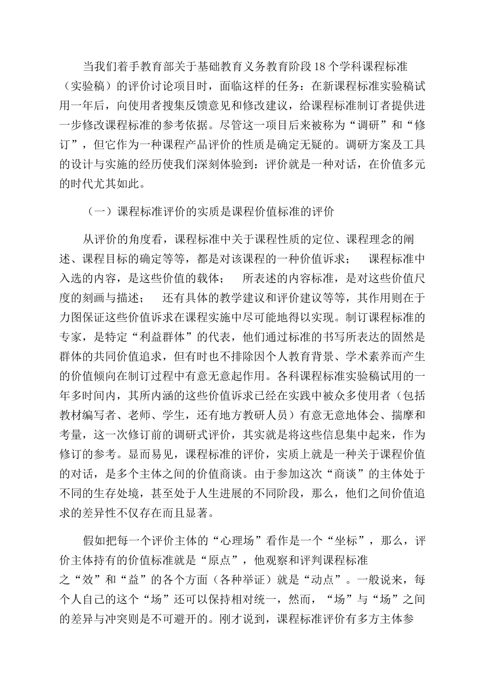 在评价过程中重建对话机制_第2页