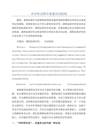 在评价过程中重建对话机制