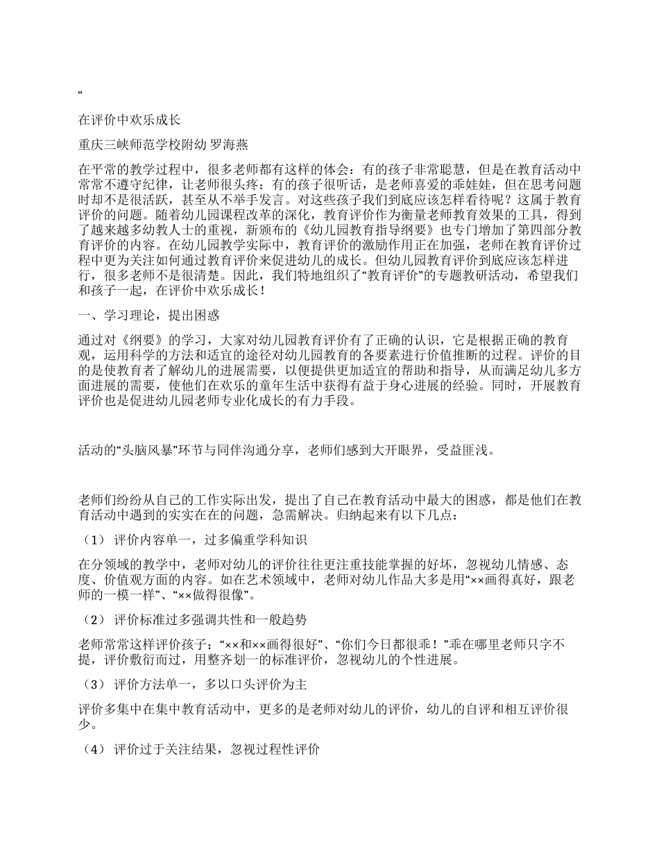 在评价中快乐成长_第1页