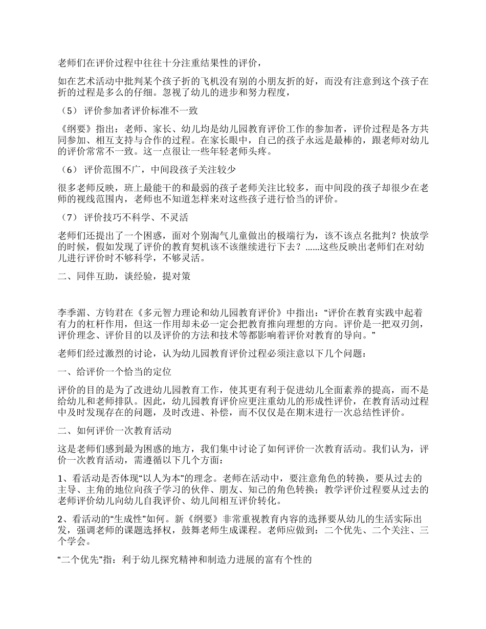 在评价中快乐成长_第2页