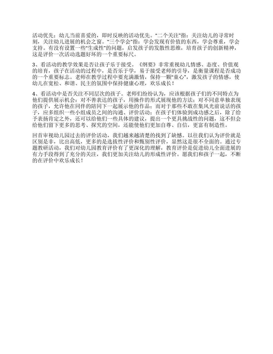 在评价中快乐成长_第3页