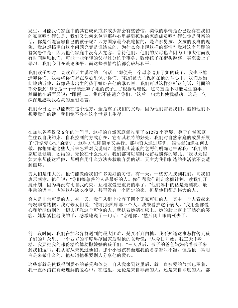 在诺贝尔和平奖颁奖大会上的演讲征文演讲_第2页