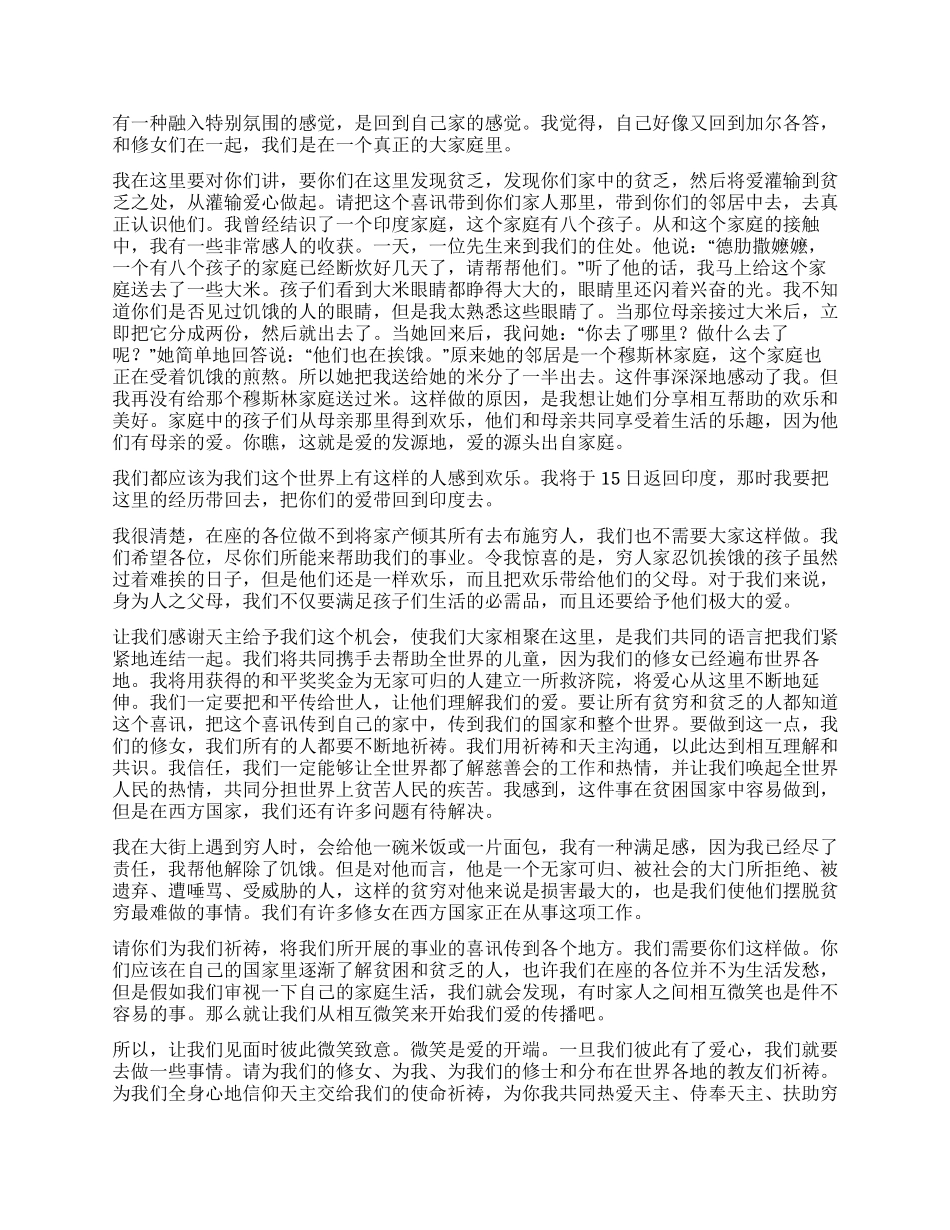 在诺贝尔和平奖颁奖大会上的演讲征文演讲_第3页