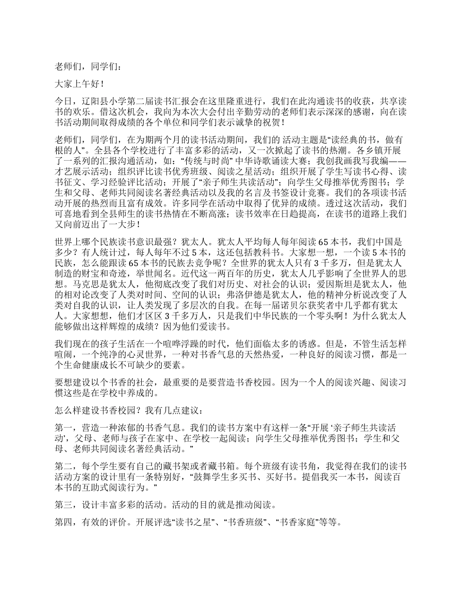 在读书汇报会上的讲话_第1页
