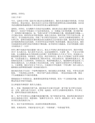 在读书汇报会上的讲话