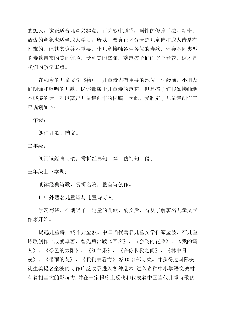 在诗海里自由徜徉让童真童趣迸发光芒_第2页