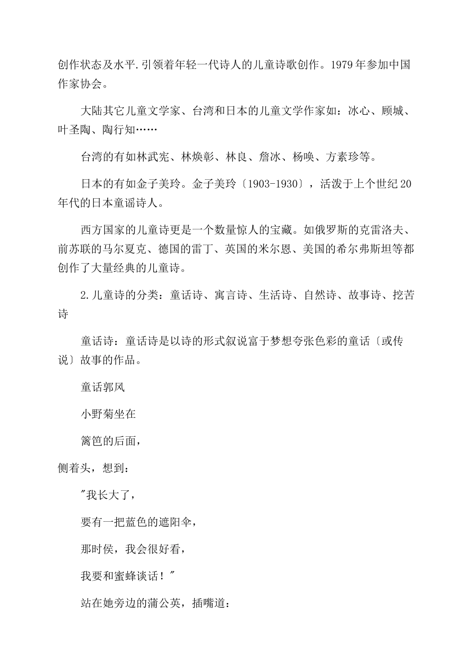 在诗海里自由徜徉让童真童趣迸发光芒_第3页