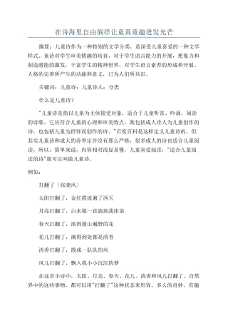 在诗海里自由徜徉让童真童趣迸发光芒