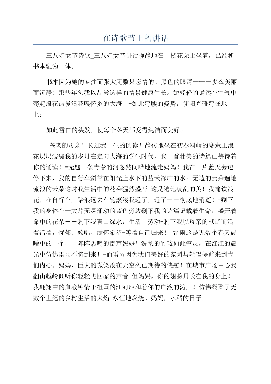 在诗歌节上的讲话_第1页