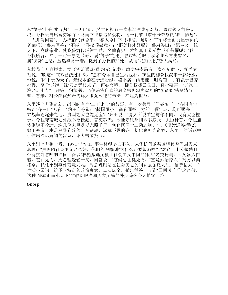 在语言交际中抢占“制高点_第2页