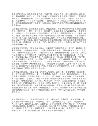 在语言交际中抢占“制高点