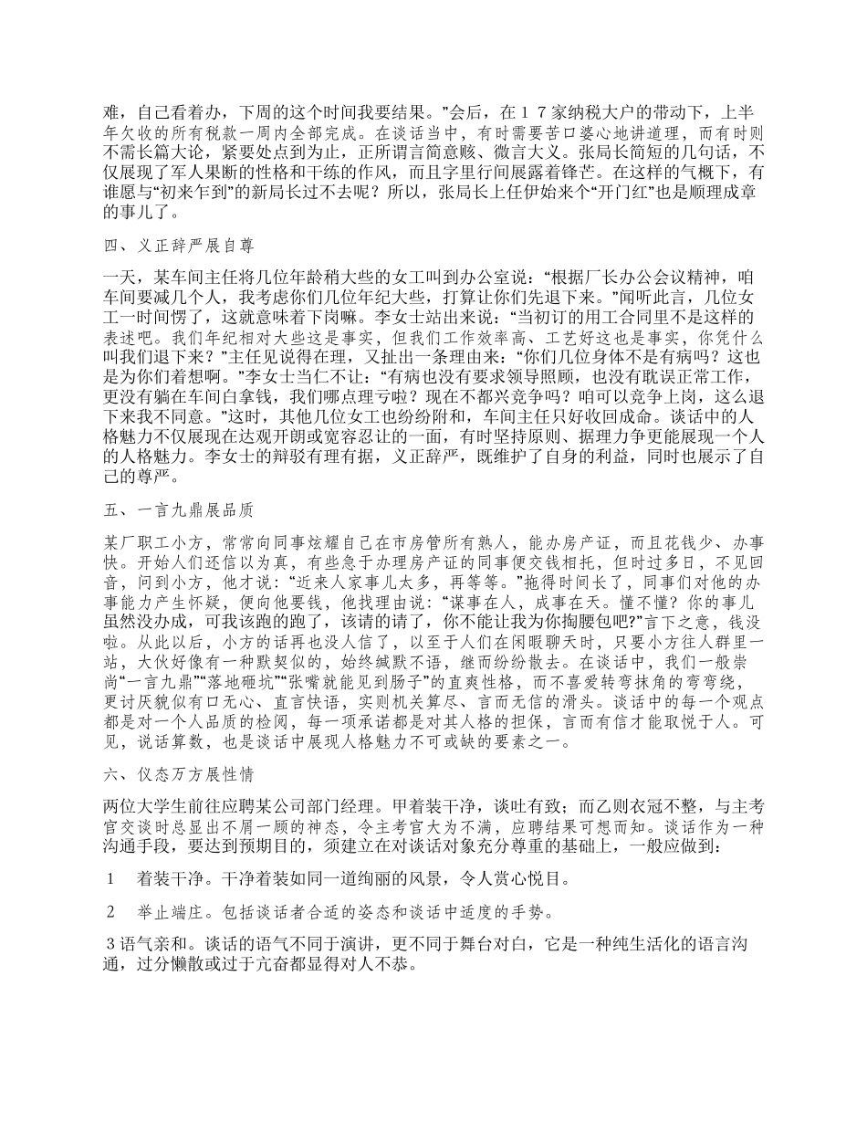 在话中展现你人格魅_第2页