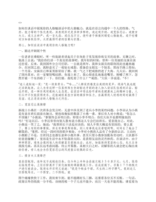 在话中展现你人格魅