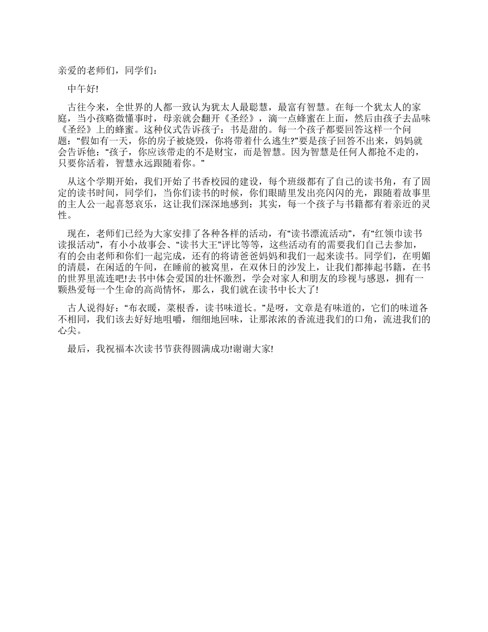 在读书节开幕式上的讲话稿_第1页