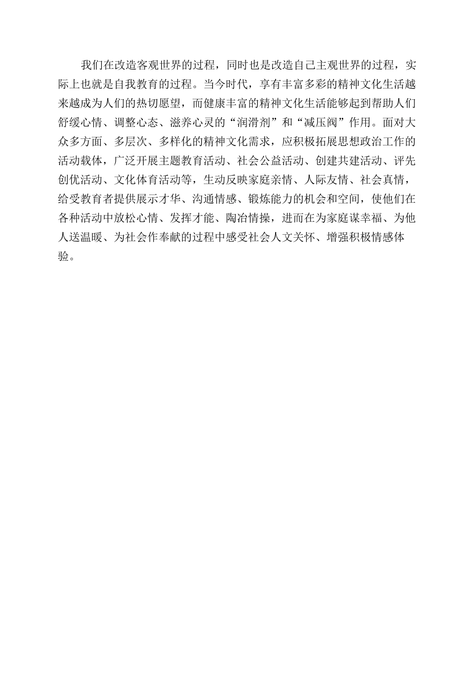 在读大学生思想汇报_第2页