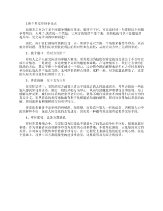 在说错话之后应该如何去解除尴尬的局面