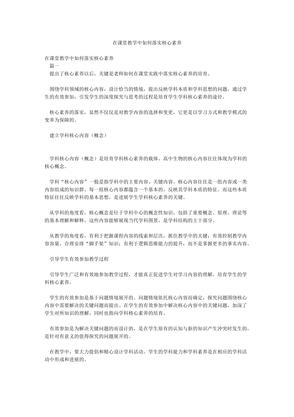 在课堂教学中如何落实核心素养_第1页