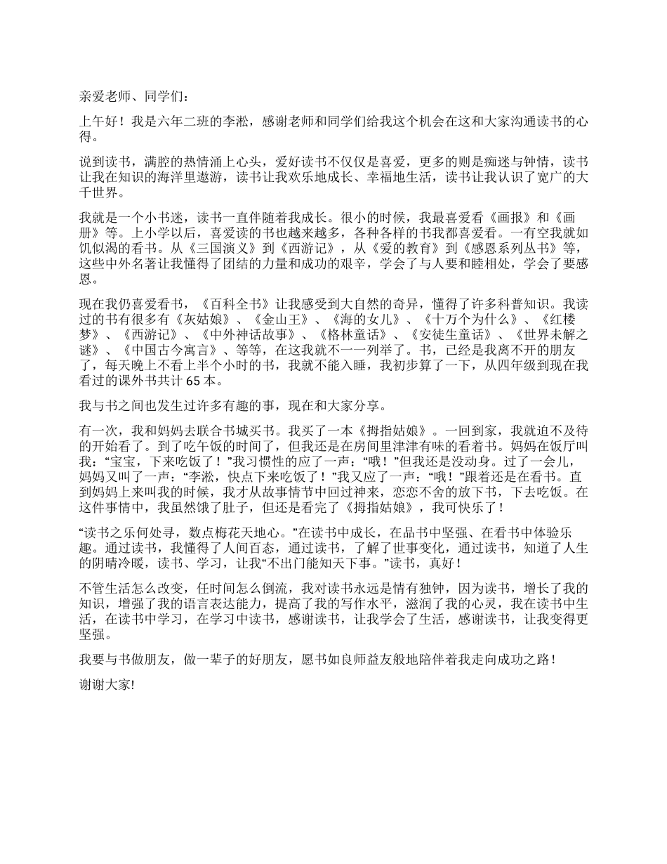 在读书节启动仪式上学生的发言稿_第1页