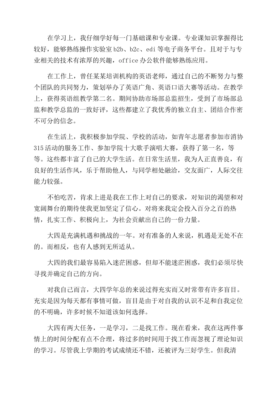 在读大学生自我鉴定范文_第2页