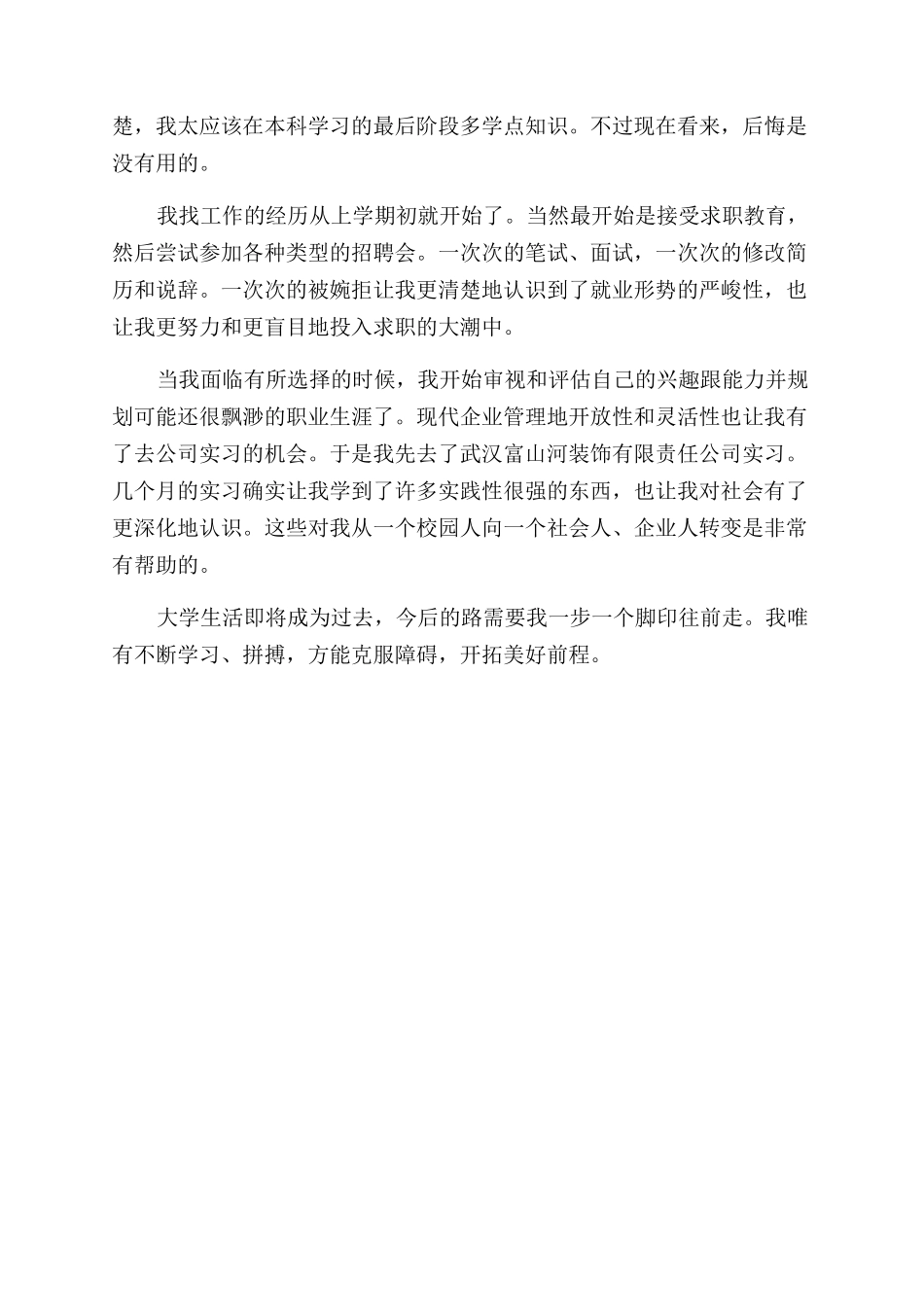 在读大学生自我鉴定范文_第3页