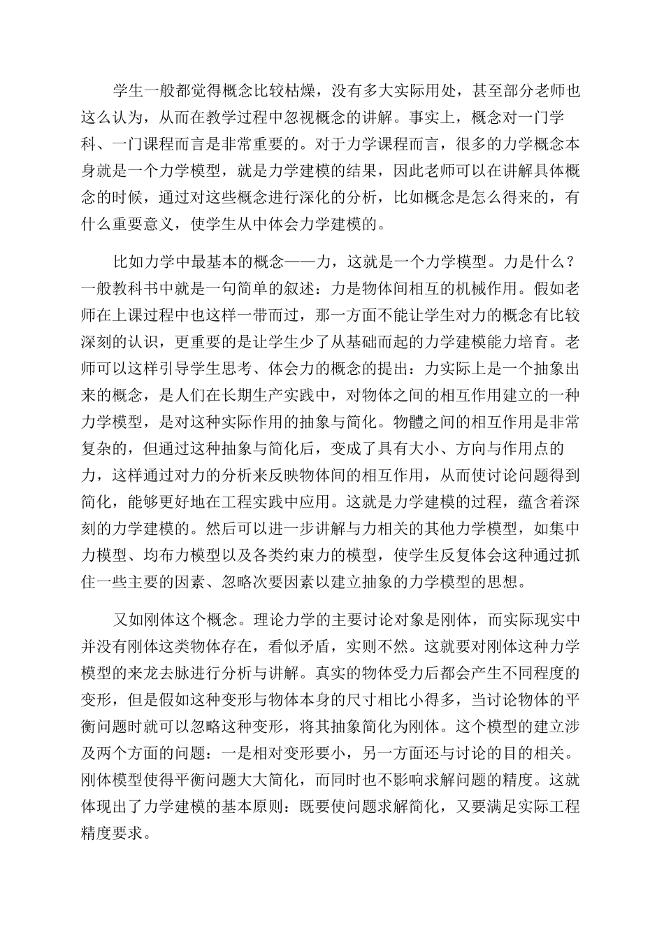 在课堂教学中加强力学建模能力培养的探讨_第2页