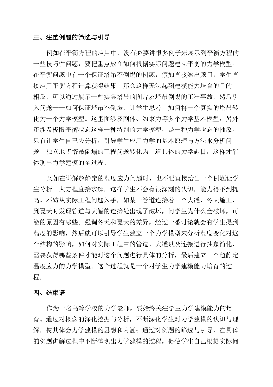 在课堂教学中加强力学建模能力培养的探讨_第3页