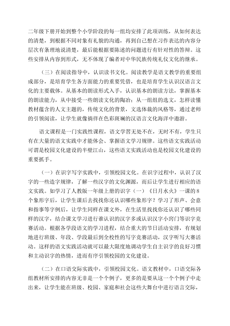 在课堂中认识文化渊源在实践中引领校园文化_第2页