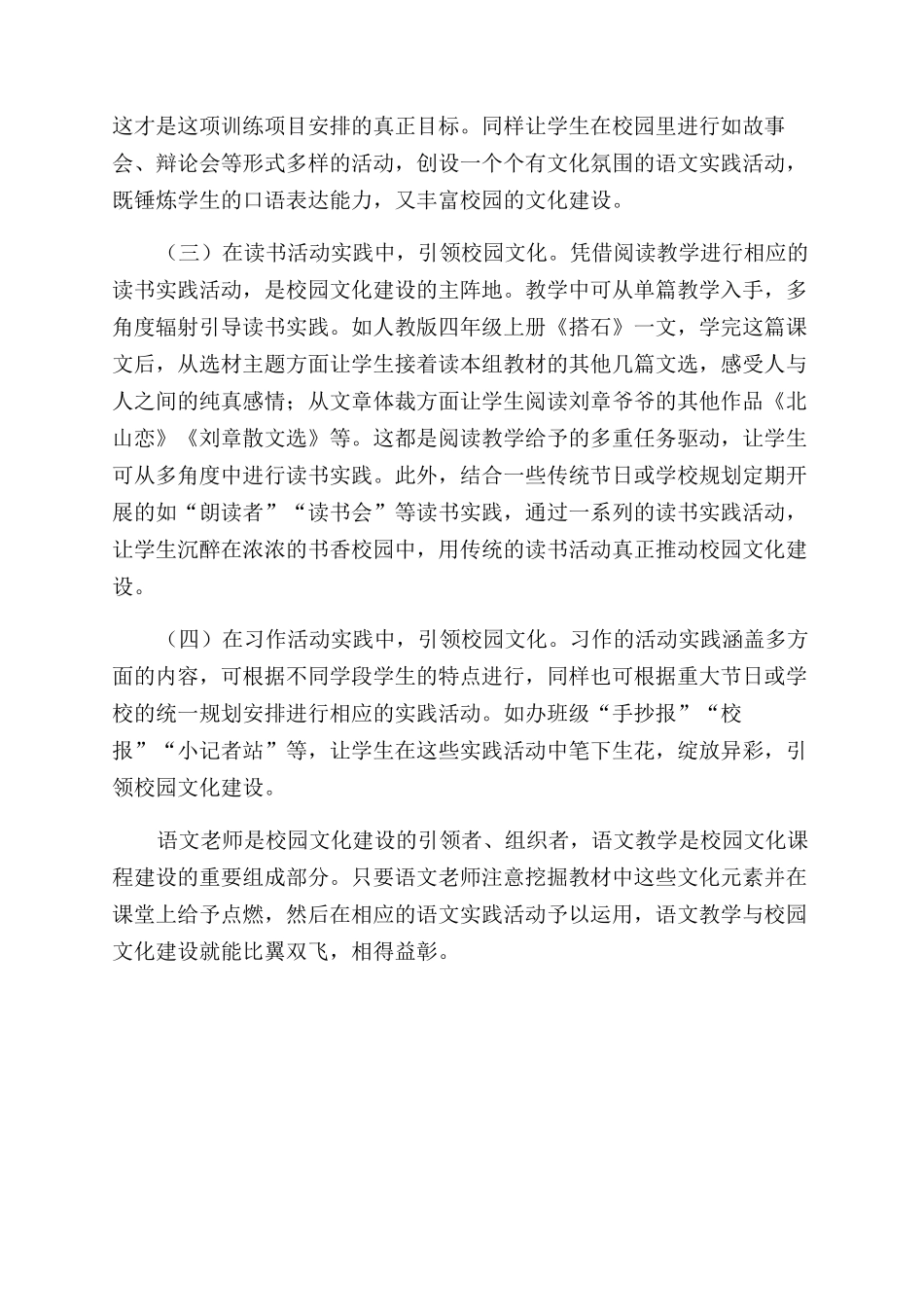 在课堂中认识文化渊源在实践中引领校园文化_第3页