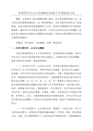 在课堂中认识文化渊源在实践中引领校园文化