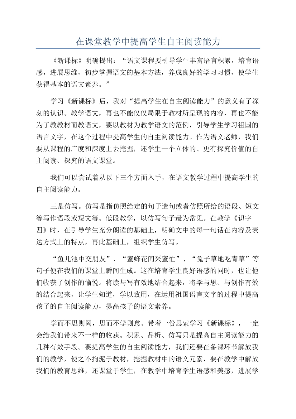 在课堂教学中提高学生自主阅读能力_第1页