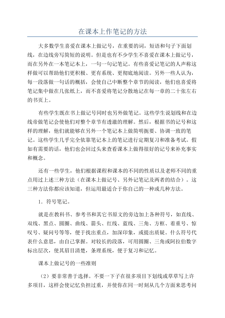 在课本上作笔记的方法_第1页