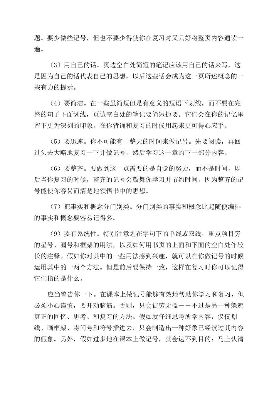 在课本上作笔记的方法_第2页