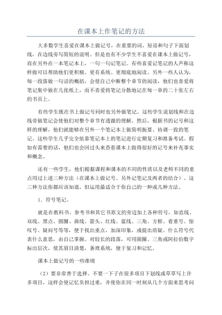 在课本上作笔记的方法