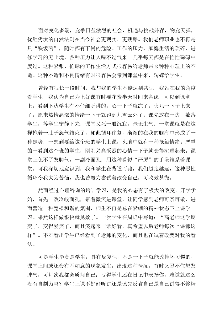 在课堂教学中渗透心理健康教育_第2页